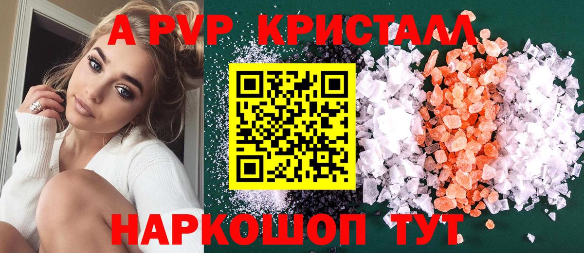 Alfa_PVP VHQ  A PVP СК КРИС  APVP Crystall  купить закладку  Шали  Вход с VPN 