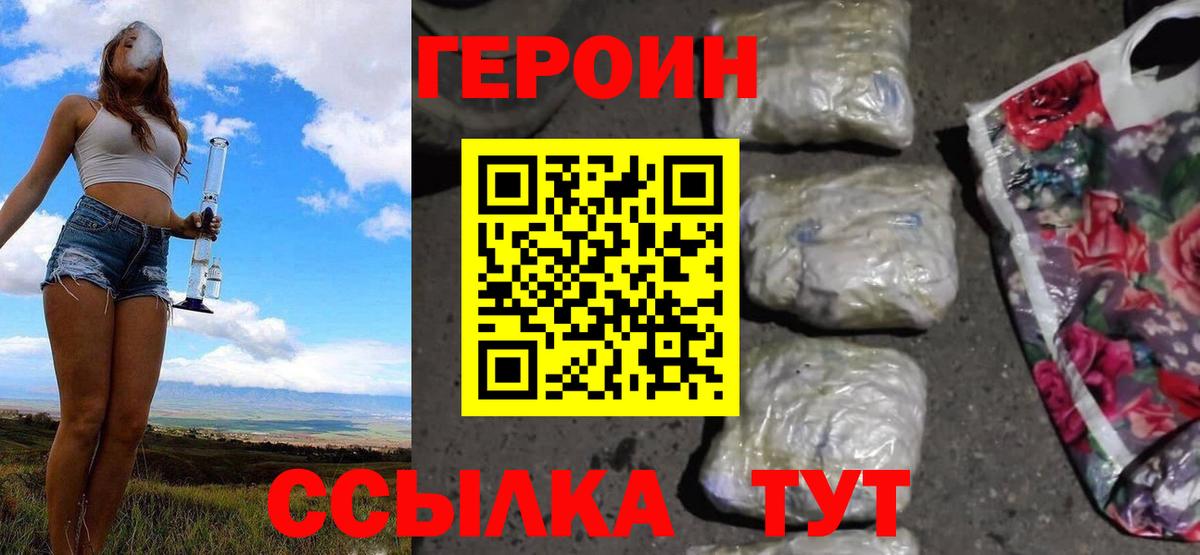 Героин  Героин белый  Вход с VPN  Шали 