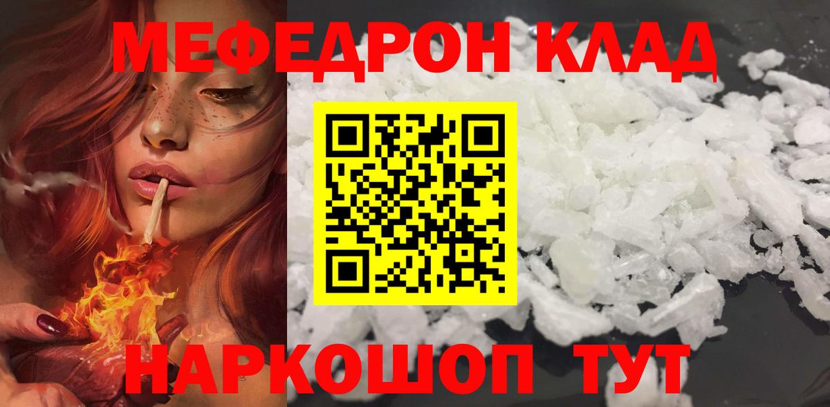 МЯУ-МЯУ мяу мяу  МЕФ mephedrone  Меф  Вход с VPN  Шали 