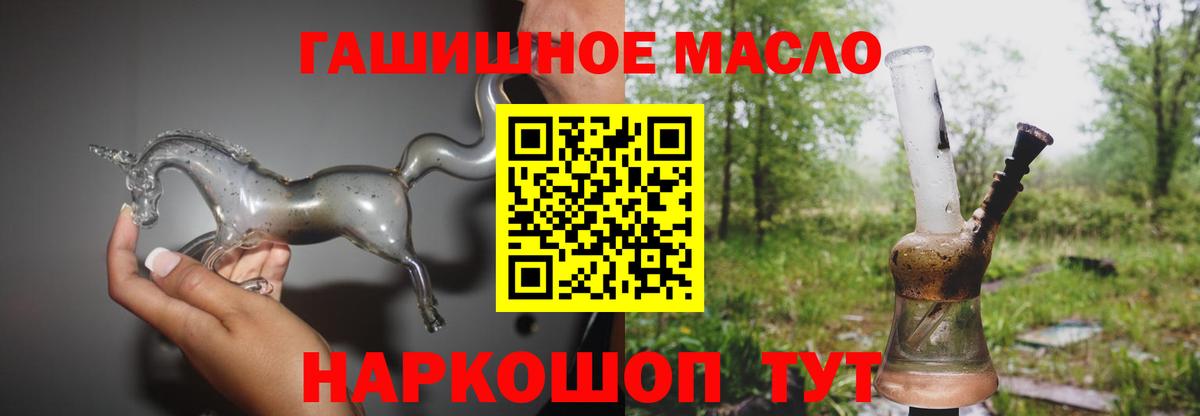 Шали  ТГК гашишное масло  Вход с VPN 
